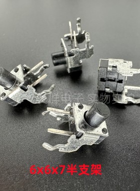 韩国NAMAE南涯JTP1236FB轻触开关6*6*7卧式半支架二号支架侧按