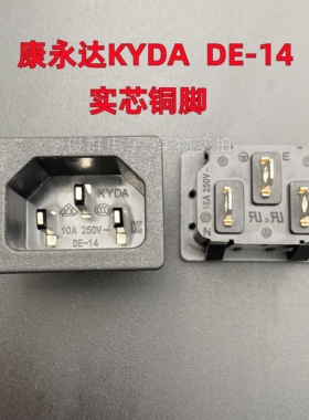 康永达KYDA DE-14电源插座插口15A三针品字座公座尾座插孔IEC认证