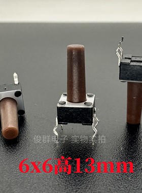 韩国NAMAE南涯JTP1230HD轻触开关6*6*13直插4脚电磁炉按键塑胶面