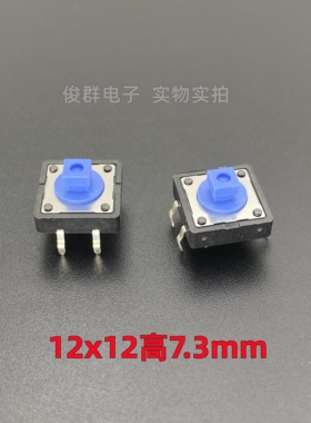 台湾DIP圆达DTS-24U-V轻触按键开关直插4脚方形蓝色按钮12*12*7.3