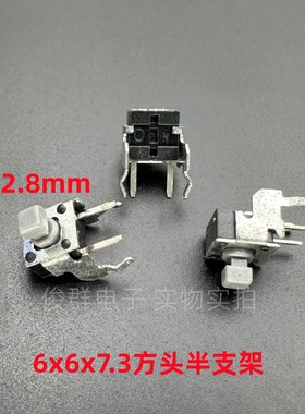 韩国NAMAE南涯JTP1239HA轻触开关6*6*7.3方头卧式半支架二号支架