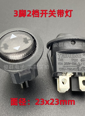 台湾TAIHENG TH1翘板船型电源开关带灯按键3脚2档大功率15A电热锅