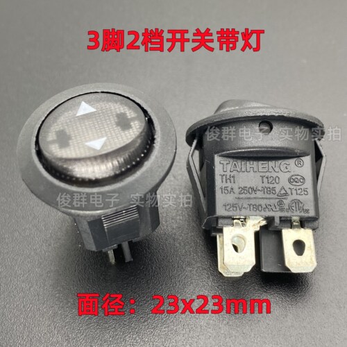 台湾TAIHENG TH1翘板船型电源开关带灯按键3脚2档大功率15A电热锅