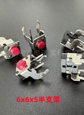 韩国NAMAE南涯JTP1236WA轻触开关6*6*5卧式半支架二号支架侧按