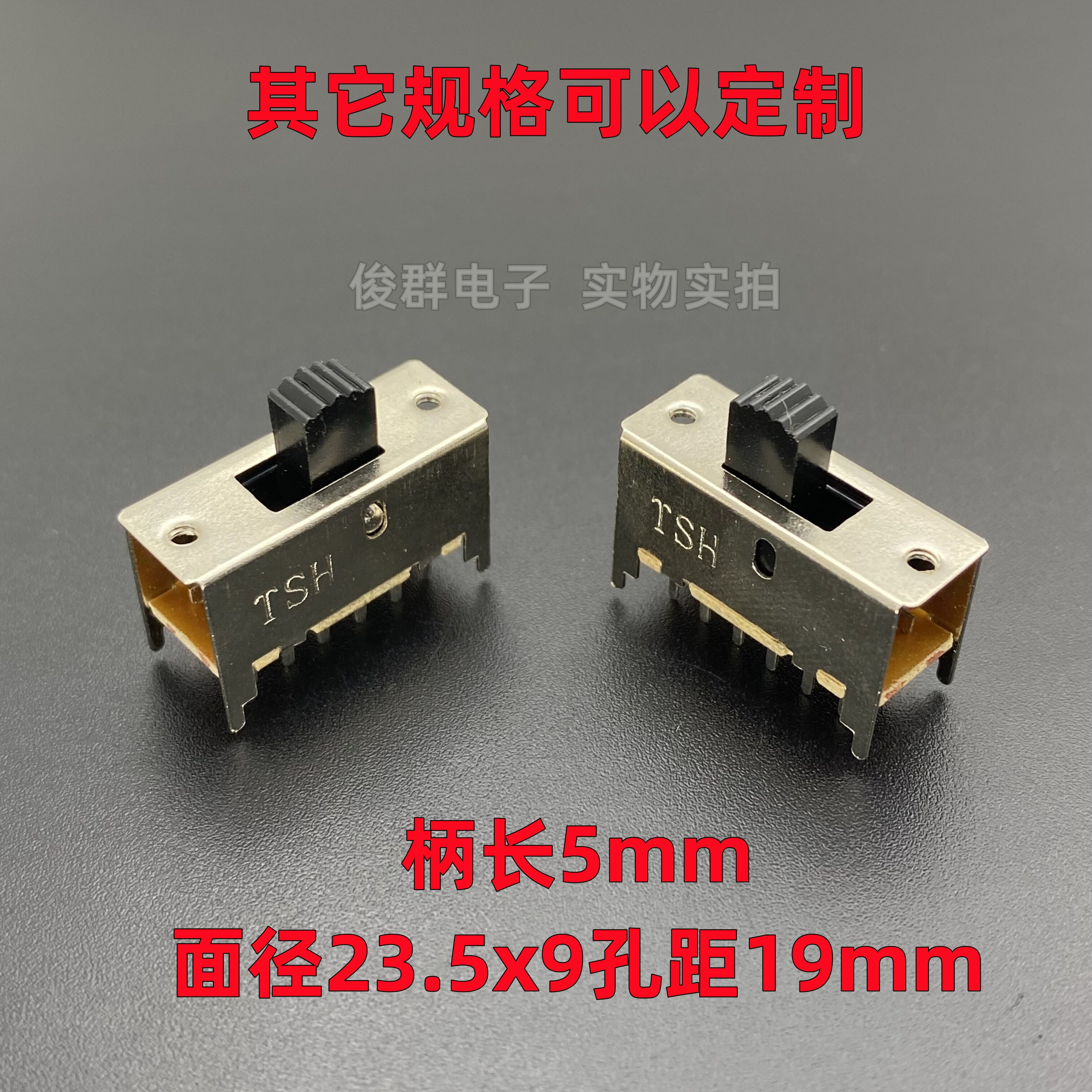 高品质TSH SS42F01G5滑动拨动电源开关直插12脚2档推动柄长5mm