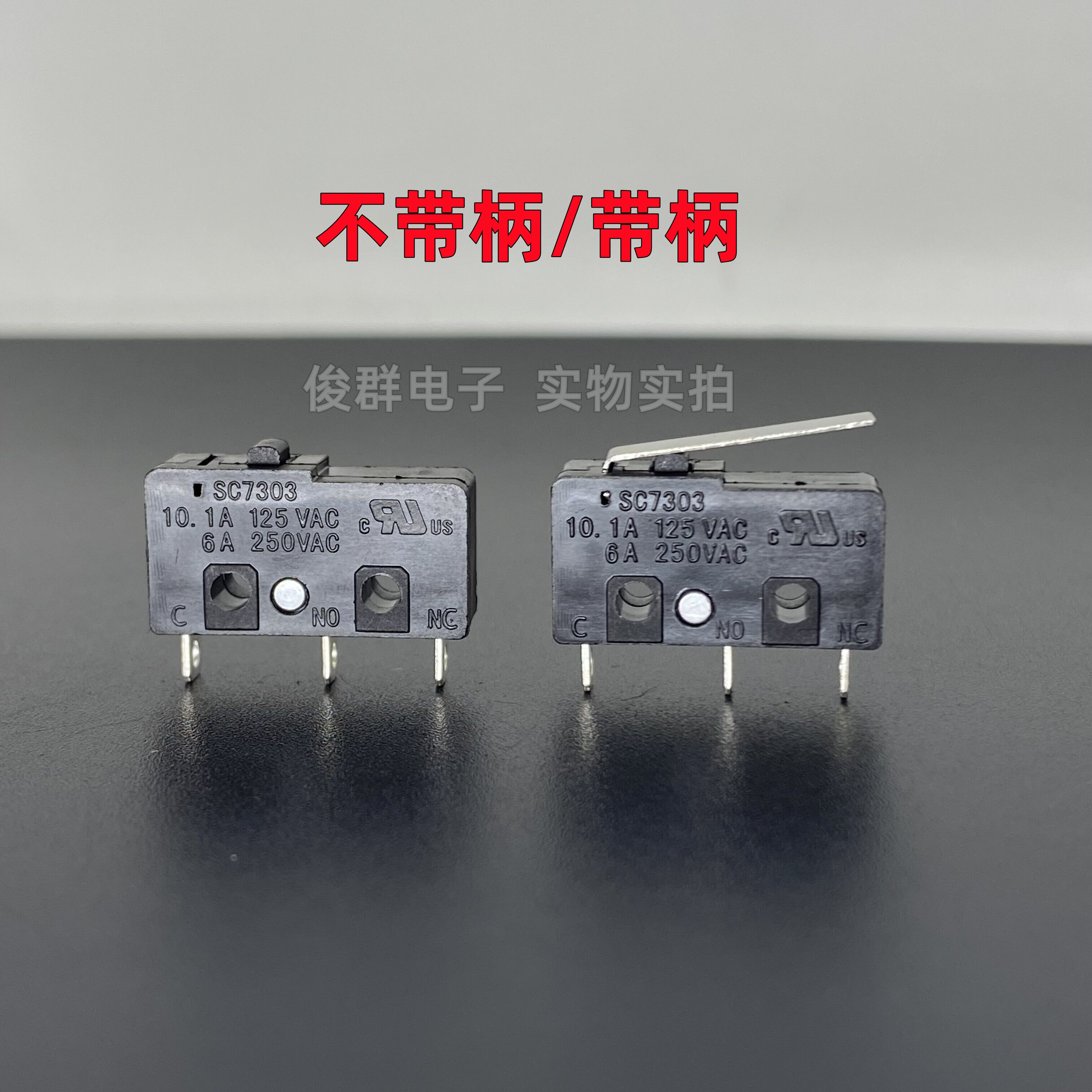 宝克振BAOKEZHEN SC7303中型微动开关行程限位检测复位轻触带柄6A