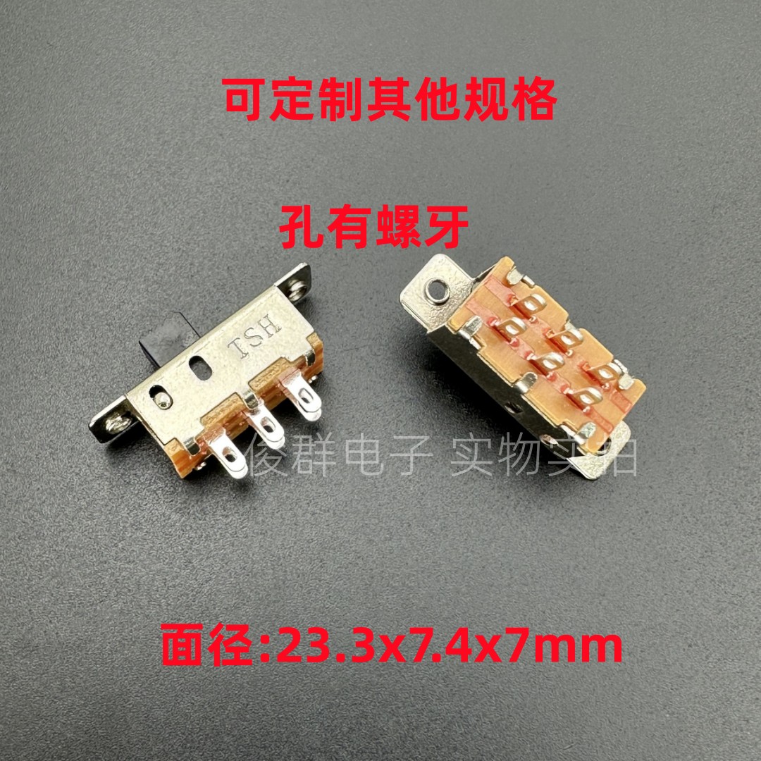 TSH SS22D25G4滑动拨动开关双排6脚2档扣动固定脚柄高4mm