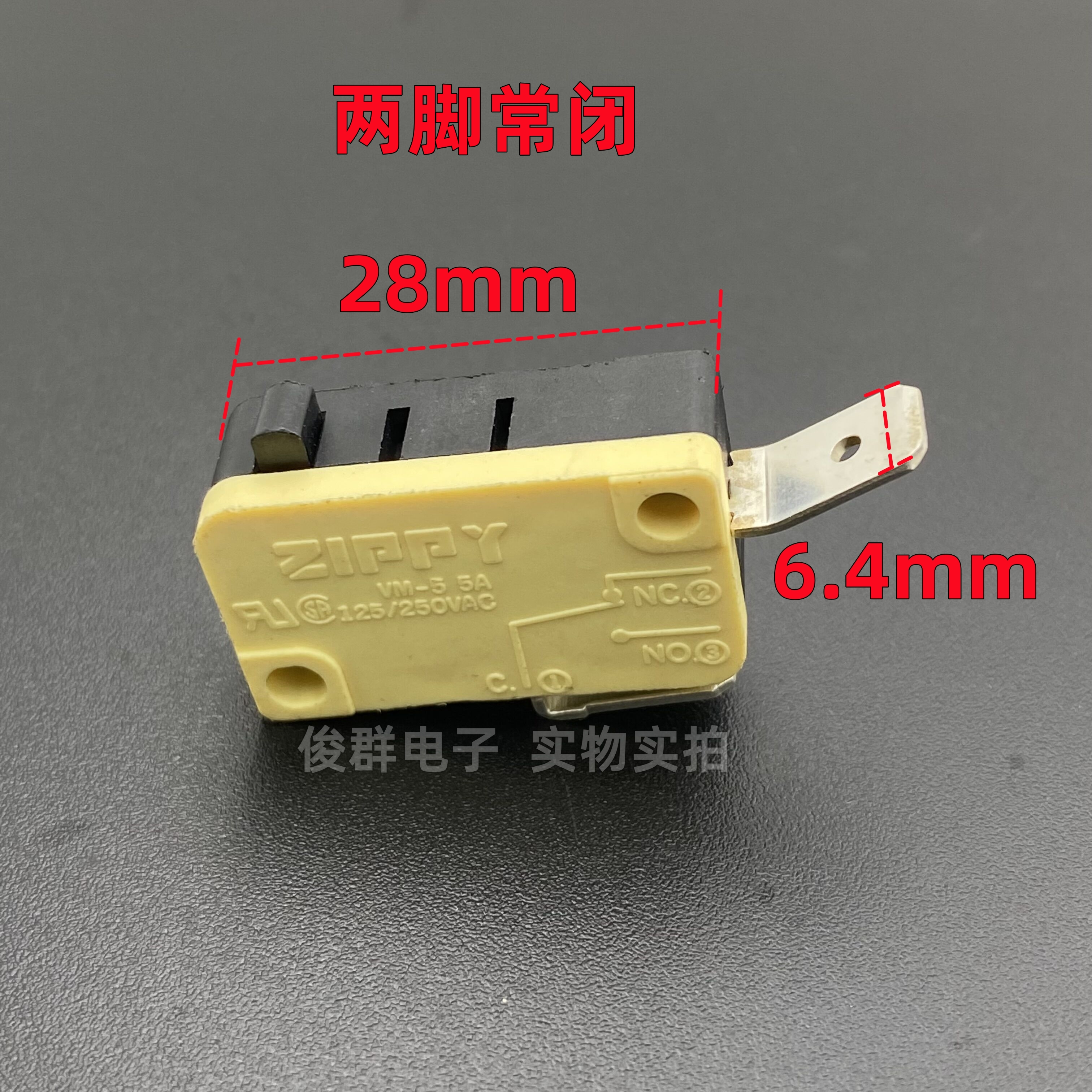 台湾ZIPPY新巨VM-5微动开关2脚常闭5A行程限位检测复位电源按键