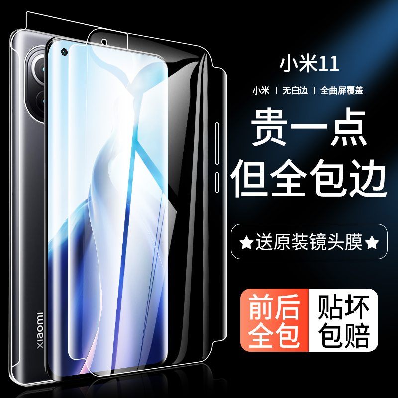 小米高清至尊纪念版水凝膜全屏