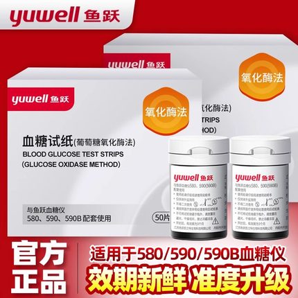 鱼跃血糖试纸580/590通用测试仪医用测血糖的仪器测糖仪
