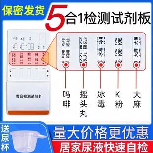 奥泰五合一项验毒尿检板试纸查毒测毒检测板验尿板试纸冰/吗/k