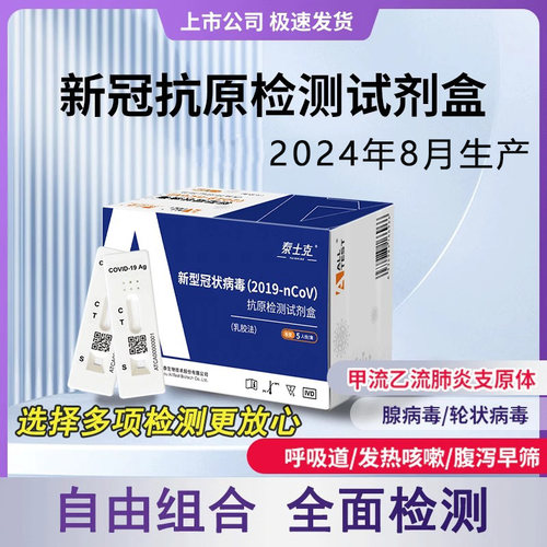 奥泰新冠抗原流感肺支原体腺病毒咽拭子甲流乙流三合一自测试剂盒