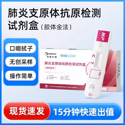 甲乙流肺炎支原体合胞腺四联抗原