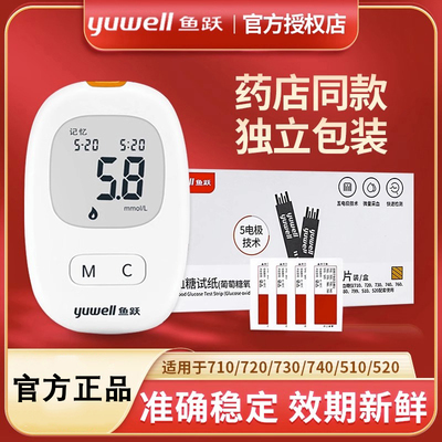 Тест -полоса глюкозы Fish Yue Blood 710/720/730/740/750/770 Ингредиенты для проверки инструментов для сахара в крови