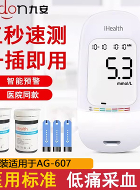 九安医疗iHealth血糖仪家用血糖测试仪测血糖仪器糖尿试纸AG-607