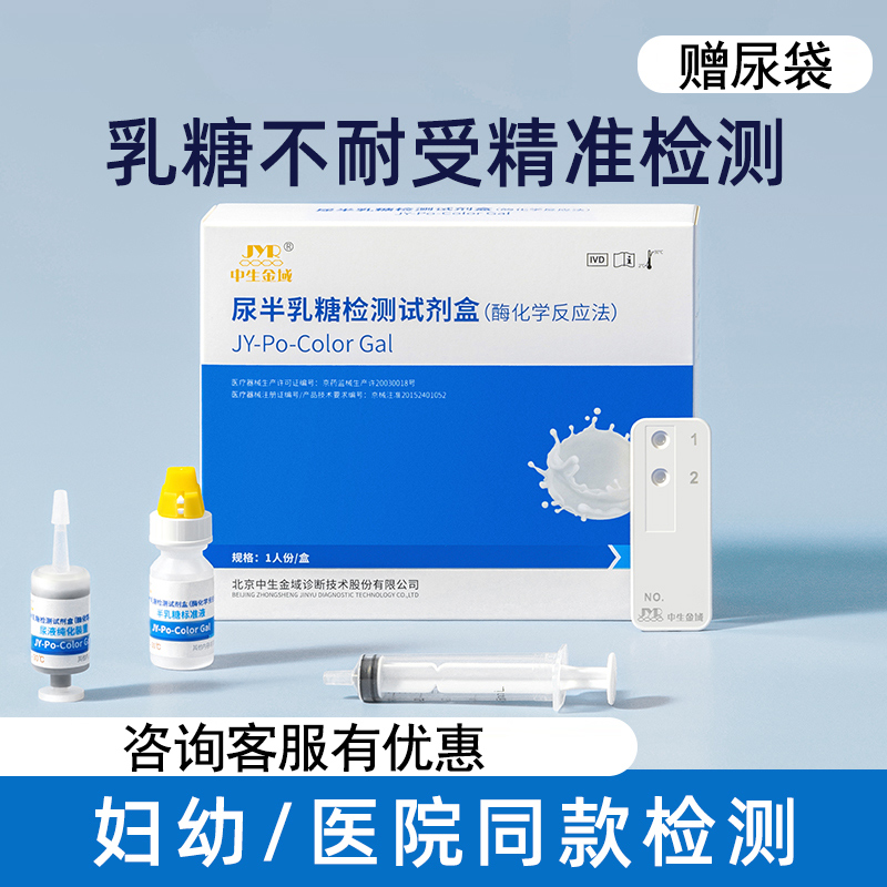 乳糖不耐受检测试纸婴儿