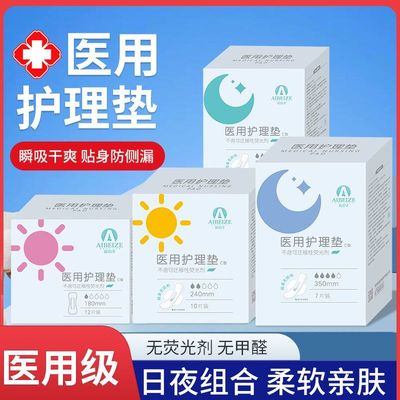 医用卫生巾械字号医用级护理垫姨妈巾国家标准日夜用透气轻薄贴身