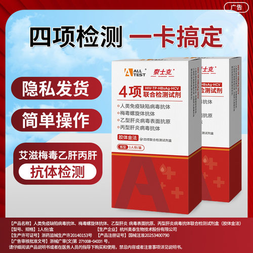 奥泰hiv检测纸四合一丙肝