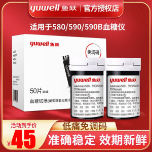 鱼跃血糖试纸测试仪580/590试纸家用精准血糖仪测血糖的仪器试条