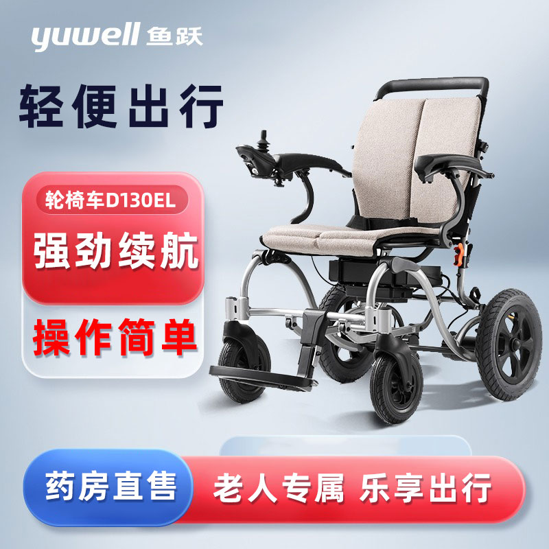 鱼跃电动轮椅车智能全自动代步车双人助行器老人残疾人专用D130EL 医疗器械 电动轮椅 原图主图