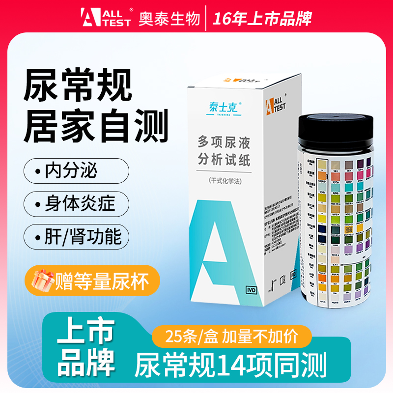 奥泰多项尿液检测分析试纸条尿蛋白尿酮糖尿常规14项尿液分析试纸