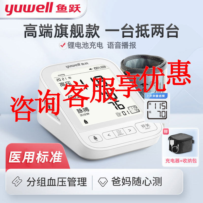 鱼跃电子血压计臂式血压测量仪家用医用标准690CR高精准语音播报