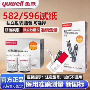 鱼跃血糖试纸测试仪582试纸血糖仪家检测仪测血糖的仪器