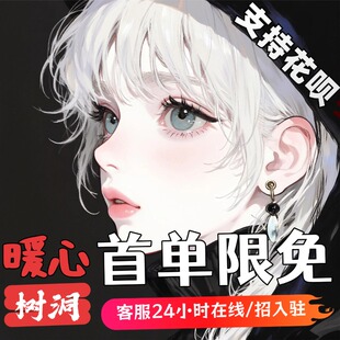 聊天/树洞/陪伴陪唠嗑配聊搭子语音连麦解忧解压倾听哄睡叫醒服务