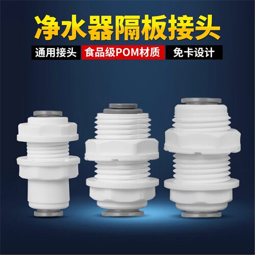 免卡快接净水器速头2分3隔