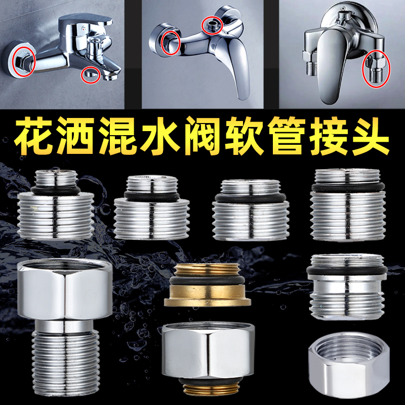 花洒软管连接头淋浴杆混水阀