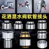 花洒水龙头连接头软管淋浴杆混水阀6分螺丝帽转换4分活水维修配件