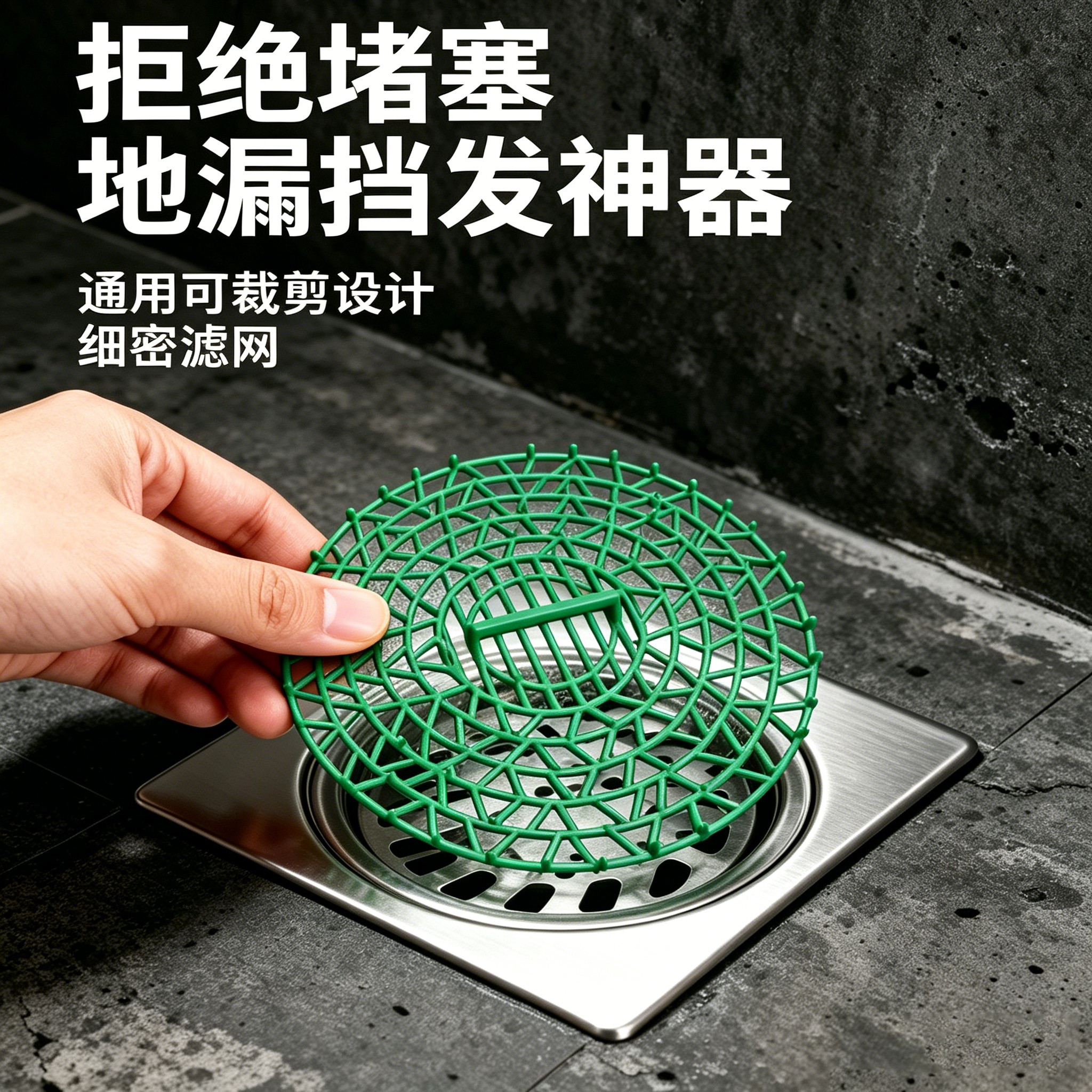 地漏毛发卫生间地漏盖通用淋浴房头发防堵过滤网浴室下水道拦发网