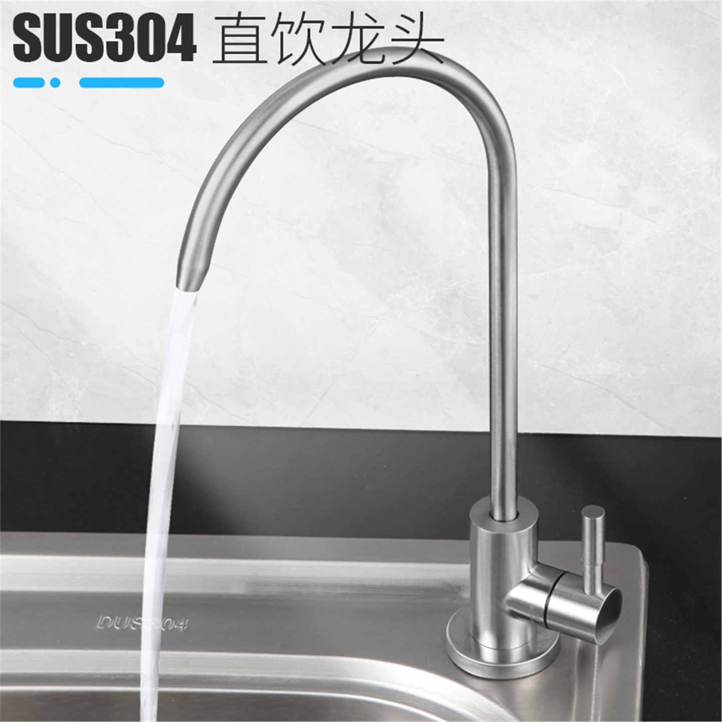 304不锈钢2分鹅颈龙头净水