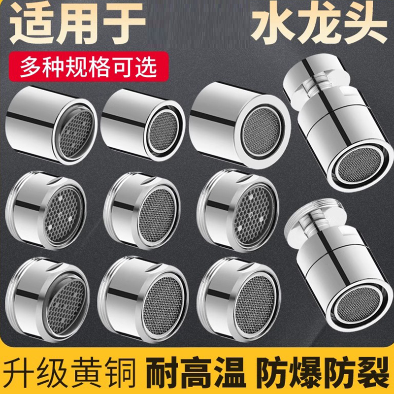 水龙头防溅起泡器内芯过滤网