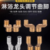 加长加厚变径曲脚淋浴龙头配件花洒弯脚偏心拐脚弯角曲角接头大全