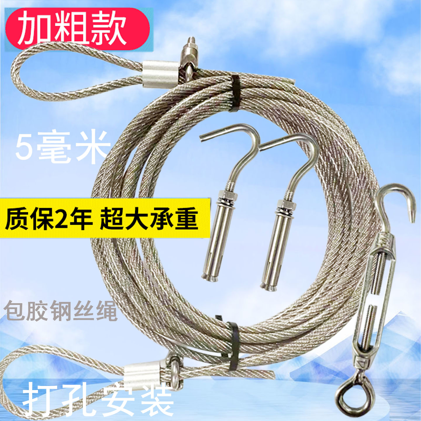 加粗不锈钢包塑晾衣绳晒被