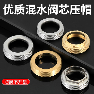 铜冷热水龙头阀芯压帽六角