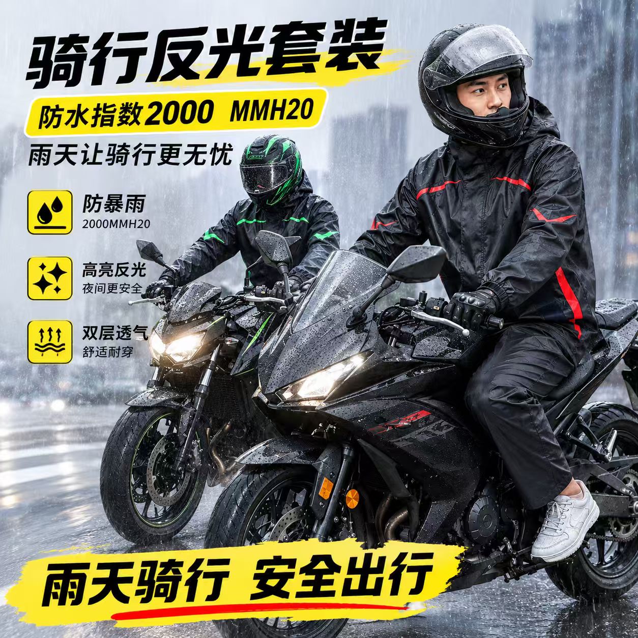 防暴雨骑行服雨衣雨裤套装工厂供