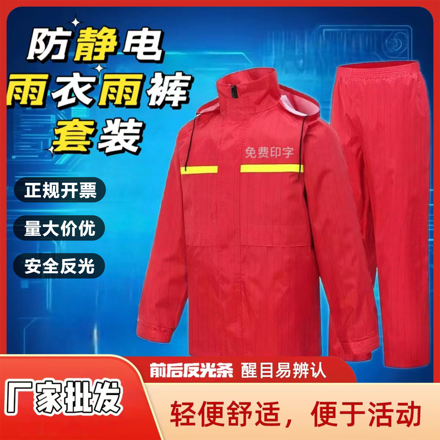 防静电分体式反光雨衣雨裤电力加油站煤矿化工双层加厚男套装批发