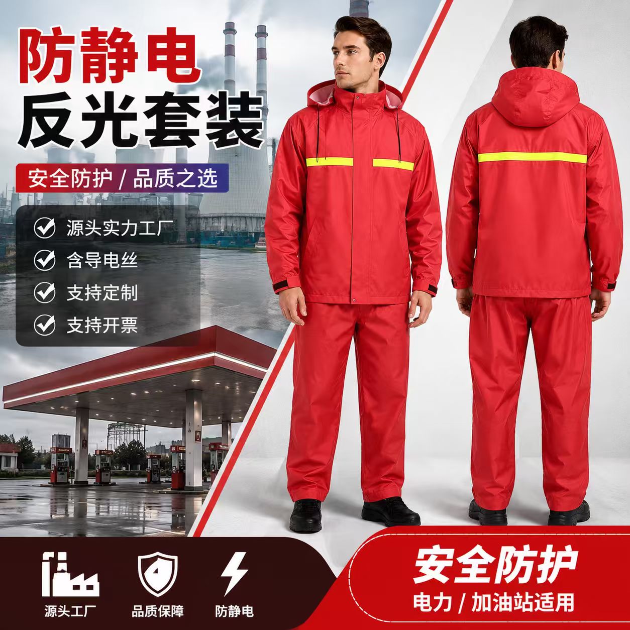 防静电防暴雨分体式反光雨衣雨裤电力加油站煤矿化工双层防水套装