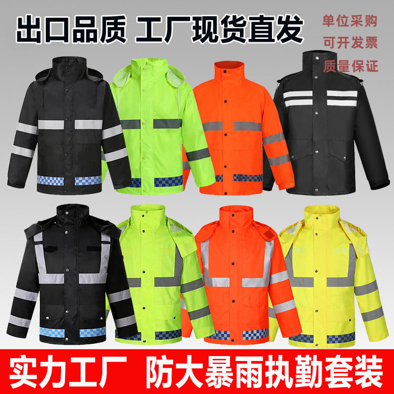 执勤雨衣雨裤套装劳保交通安全反光加厚分体式环卫救援骑行防暴雨