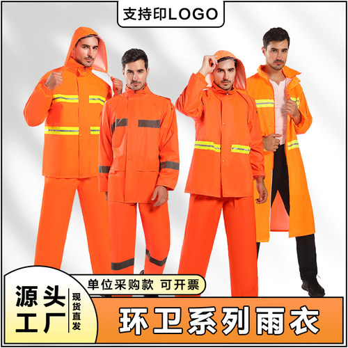 工厂批发单位采购防暴雨道路环卫