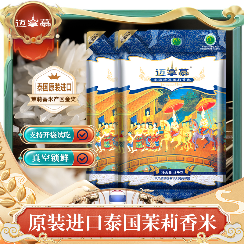 迈拿慕5kg*2泰国香米原装进口