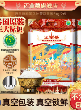 【原装进口 假一赔十】 泰国茉莉香米20斤乌汶府长粒香家庭实惠装