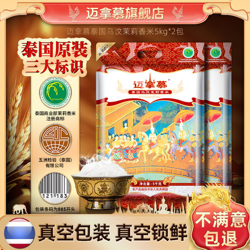 原装泰国香米迈拿慕茉莉香米