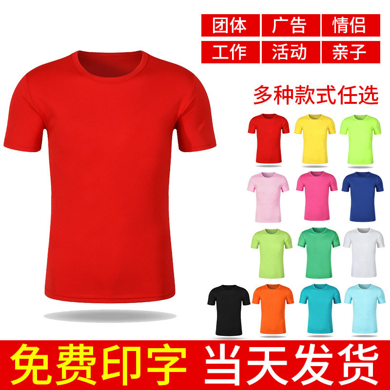 新款圆领速干短袖运动t恤广告衫文化衫定制logo订做印刷厂家直销