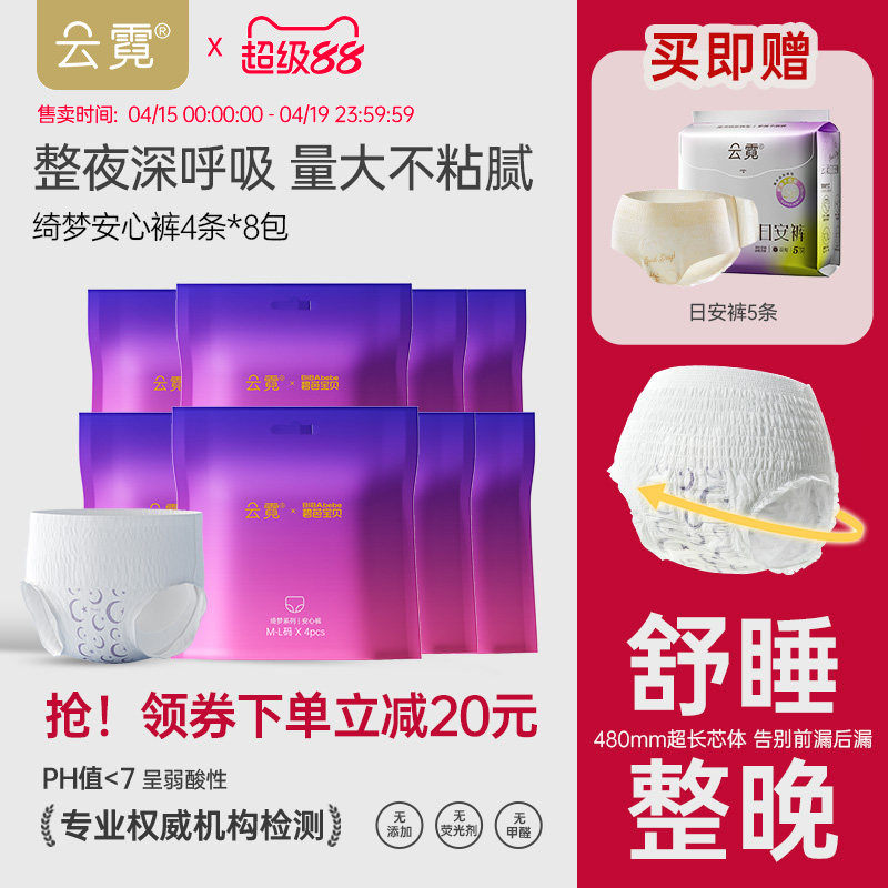 云霓安睡裤安心裤含赠37条 35.9元 - 线报酷