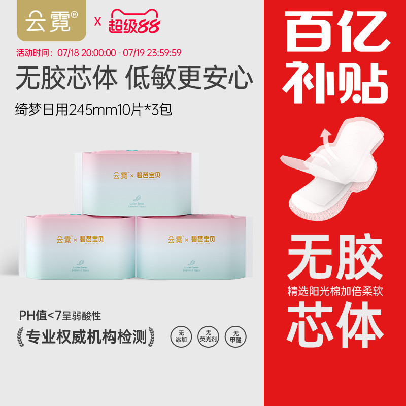 云霓日用卫生巾245mm10片3包