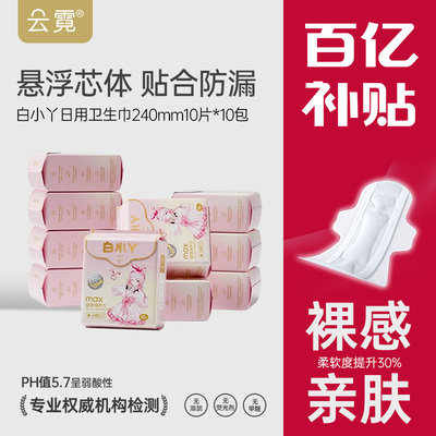 云霓白小丫卫生巾日用夜用