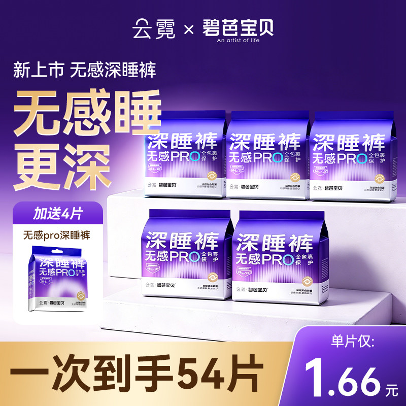 【百亿补贴】云霓安睡裤安心裤防漏夜用姨妈卫生巾经期女大码54条 裤哭实拍商品图